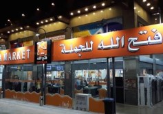 فتح الله ماركت 