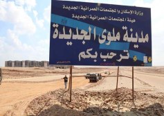 مدينة ملوي الجديدة
