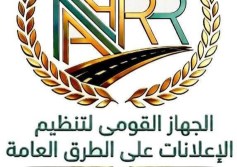 الجهاز القومي لتنظيم الإعلانات 