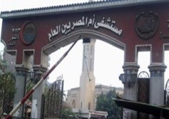 مستشفي أم المصريين