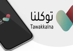 تطبيق توكلنا