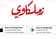 تطبيق زملكاوي