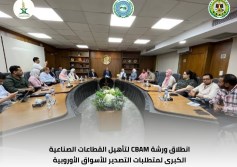 هيئة الرقابة على الصادرات 