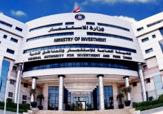 الهيئة العامة للاستثمار والمناطق الحرة