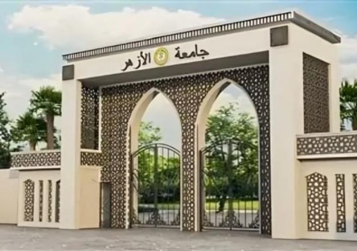 جامعة الأزهر