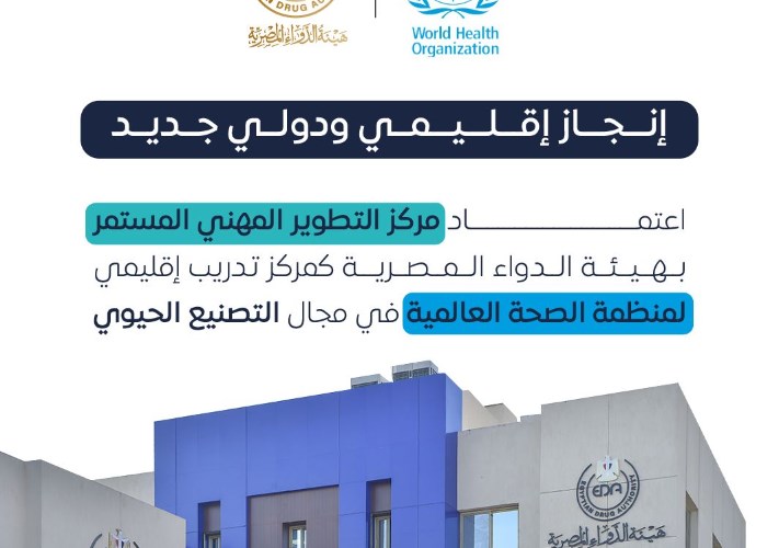 هيئة الدواء 