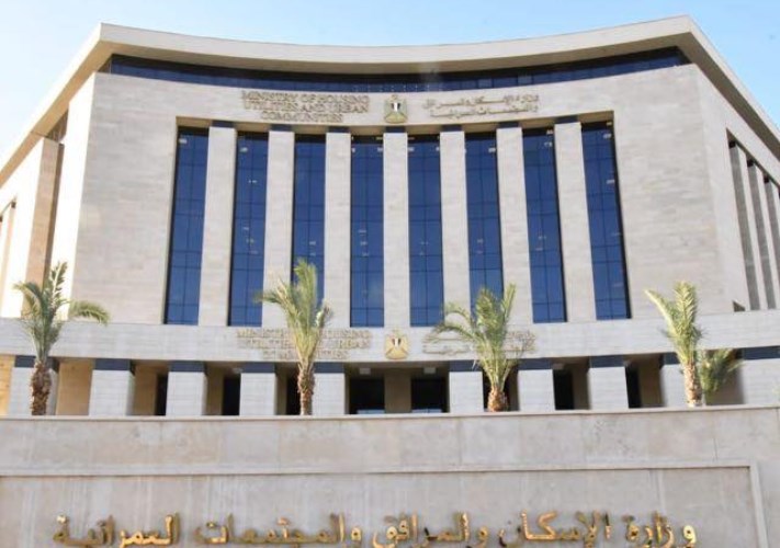 وزارة الإسكان