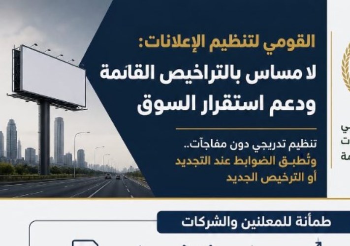 القومي لتنظيم الإعلانات