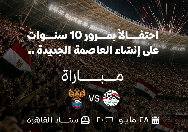 العاصمة الجديدة 