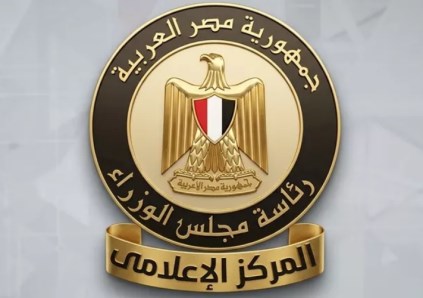 المركز الإعلامي لمجلس الوزراء