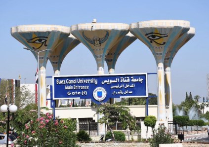 جامعة قناة السويس