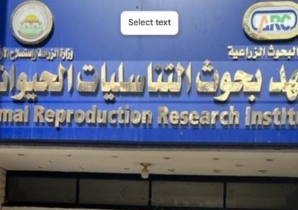 معهد بحوث التناسليات الحيوانية 