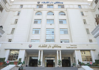 دار الشفاء 