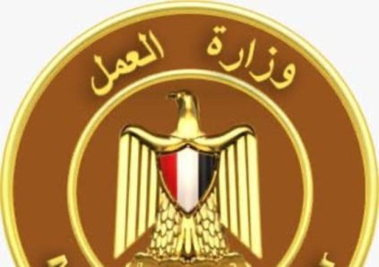 وزارة العمل 