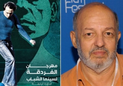 مهرجان الغردقة لسينما الشباب