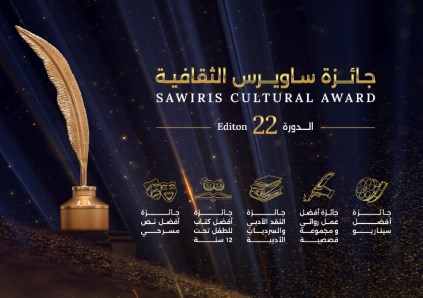 جائزة ساويرس الثقافية 