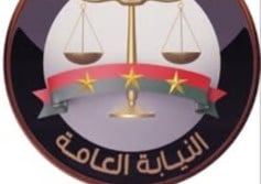 النيابة العامة