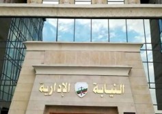  النيابة الإدارية