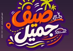 جميل للتمويل