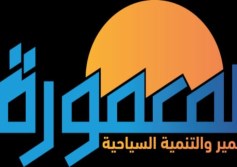 المعمورة