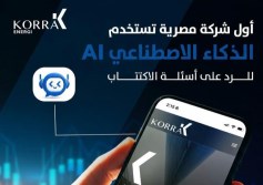 قرة لمشروعات الطاقة والاستثمار 