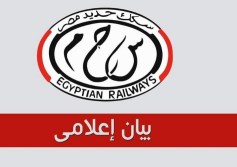 السكة الحديد
