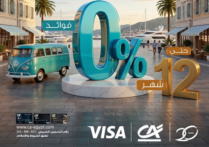 أعلن بنك كريدي أجريكول مصر عن إطلاق عرض “Break” الجديد على بطاقات الائتمان، والذي يتيح للعملاء تقسيط مشترياتهم حتى 12 شهر بدون فوائد وبأقل مصاريف إدارية