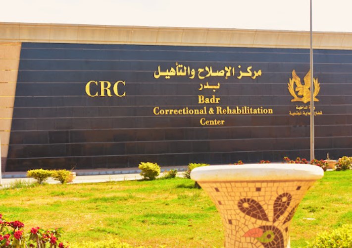 مركز الإصلاح بدر