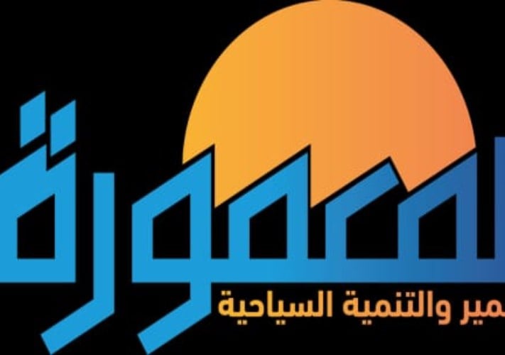 المعمورة