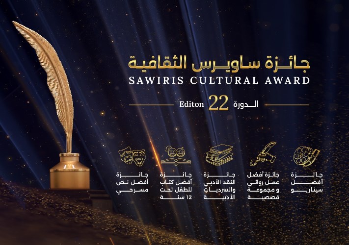 جائزة ساويرس الثقافية 