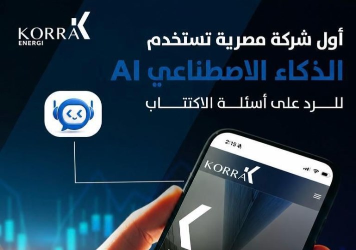 «قرة» تتعاون مع «وايدبوت» لإطلاق أول مساعد ذكي لخدمة المستثمرين