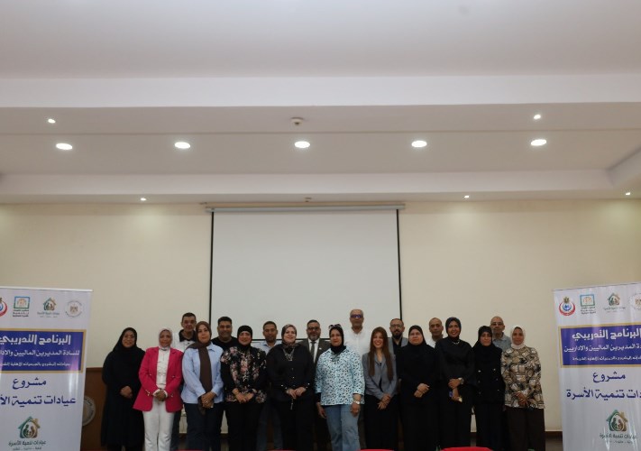 وزارة التضامن تنظم البرنامج التدريبي لعيادات تنمية الأسرة