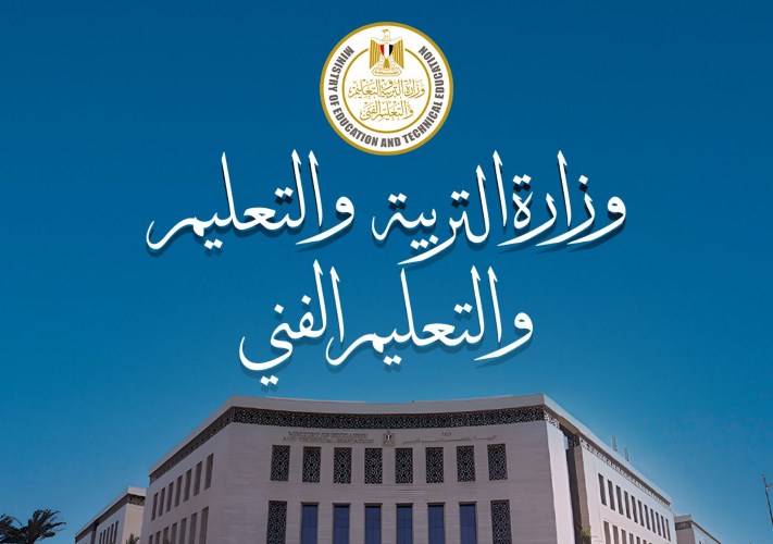 التعليم تفتح باب التظلمات لطلاب مدارس STEM على نتائج الثانوية العامة 2026 لمدة أسبوع