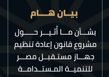 جهاز مستقبل مصر للتنمية المستدامة