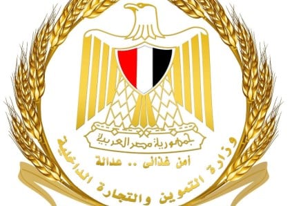 وزارة التموين