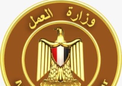 وزارة العمل 