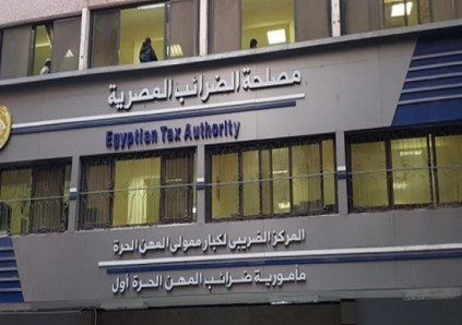 مصلحة الضرائب 