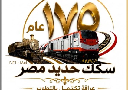 سكك حديد مصر