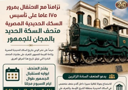 الهيئة القومية للسكة الحديد