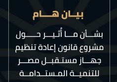 جهاز مستقبل مصر للتنمية المستدامة