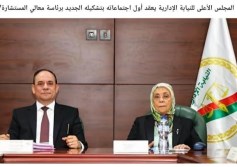 رئيسة هيئة النيابة الإدارية 