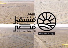  جهاز مستقبل مصر للتنمية المستدامة