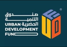 صندوق التنمية الحضرية 