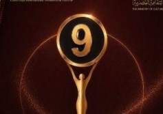 الدورة التاسعة