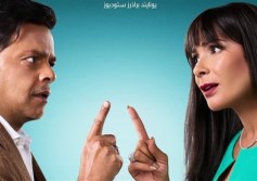 محمد هنيدي ومنى زكي