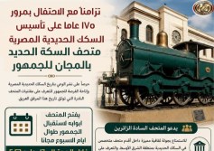 الهيئة القومية للسكة الحديد