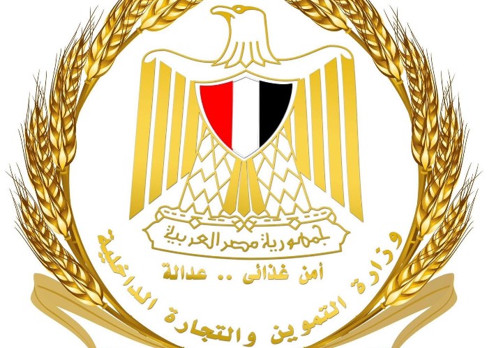 وزارة التموين