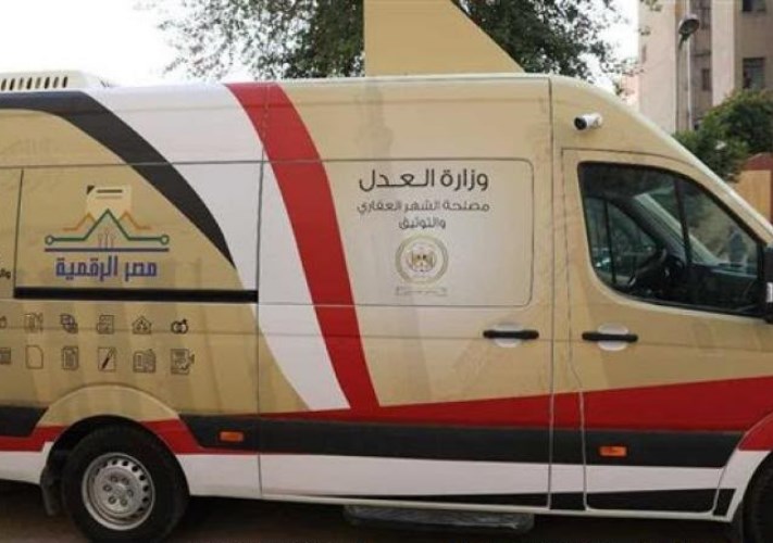سيارات وزارة العدل