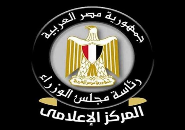  المركز الإعلامي لمجلس الوزراء