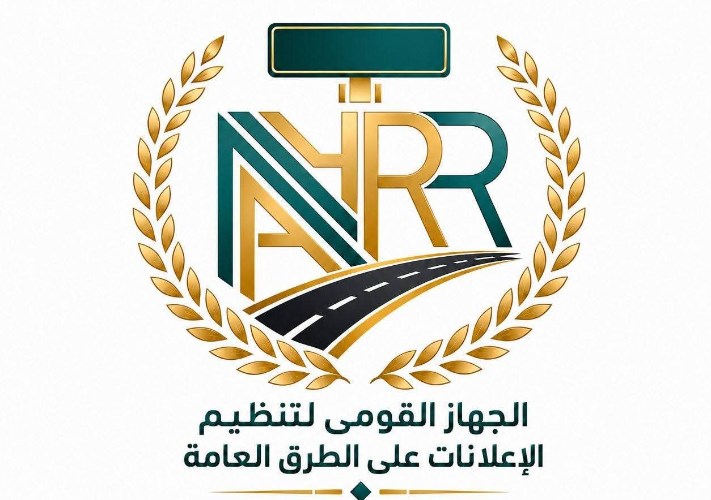 الجهاز القومي لتنظيم الإعلانات على الطرق 